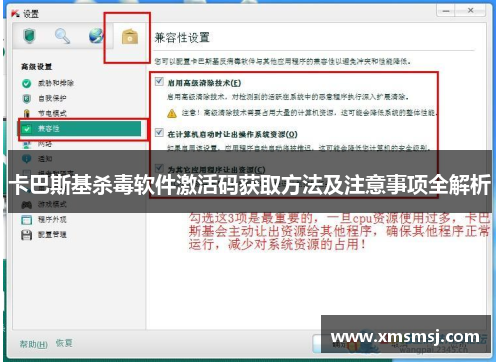 卡巴斯基杀毒软件激活码获取方法及注意事项全解析