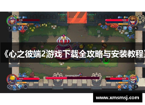 《心之彼端2游戏下载全攻略与安装教程》
