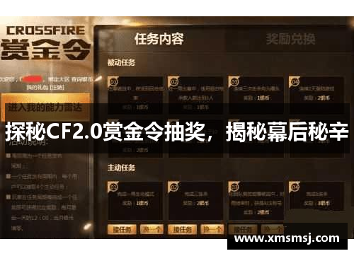 探秘CF2.0赏金令抽奖，揭秘幕后秘辛