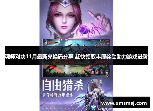 魂师对决11月最新兑换码分享 赶快领取丰厚奖励助力游戏进阶