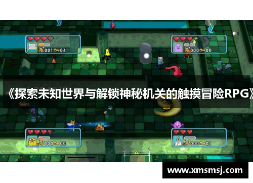 《探索未知世界与解锁神秘机关的触摸冒险RPG》
