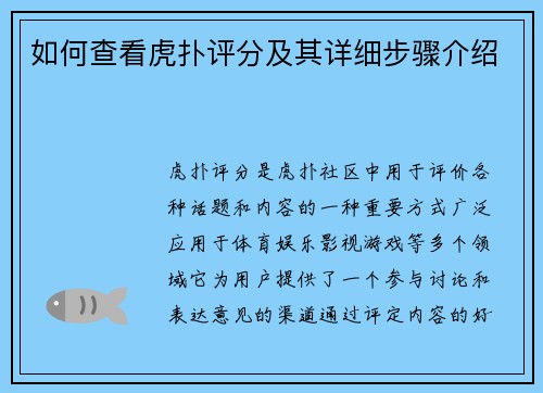 如何查看虎扑评分及其详细步骤介绍