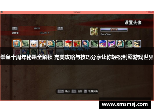 拳皇十周年秘籍全解锁 完美攻略与技巧分享让你轻松制霸游戏世界
