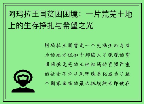 阿玛拉王国贫困困境：一片荒芜土地上的生存挣扎与希望之光