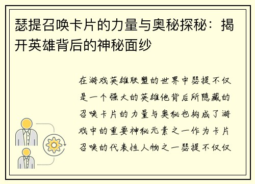 瑟提召唤卡片的力量与奥秘探秘：揭开英雄背后的神秘面纱