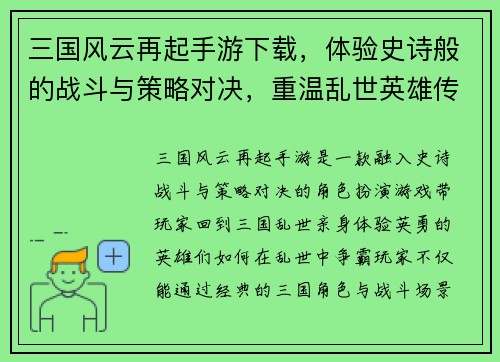 三国风云再起手游下载，体验史诗般的战斗与策略对决，重温乱世英雄传说